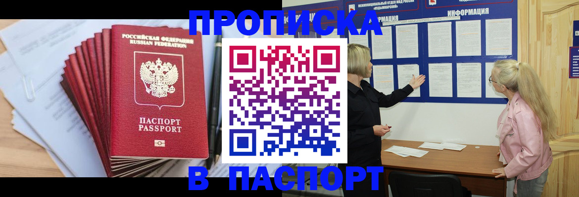 прописка от собственника в Раменском