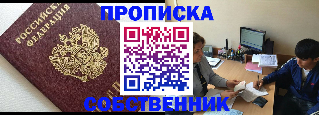 прописка штамп в Раменском