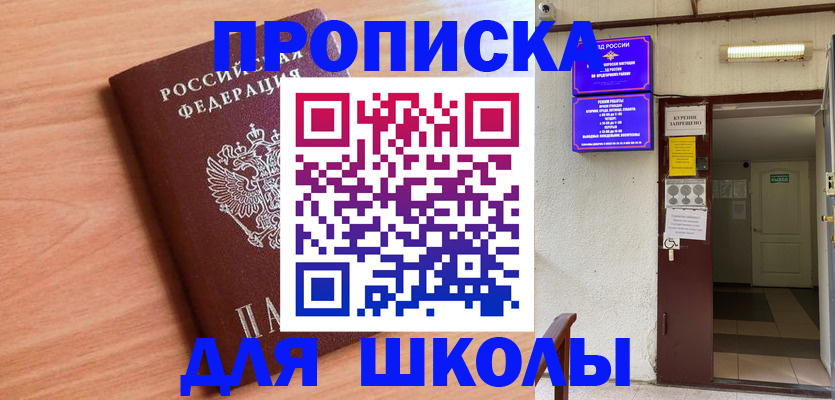 купить прописку в Раменском