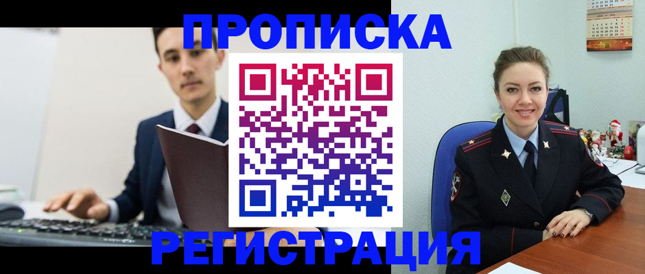 прописка иностранных граждан в Раменском