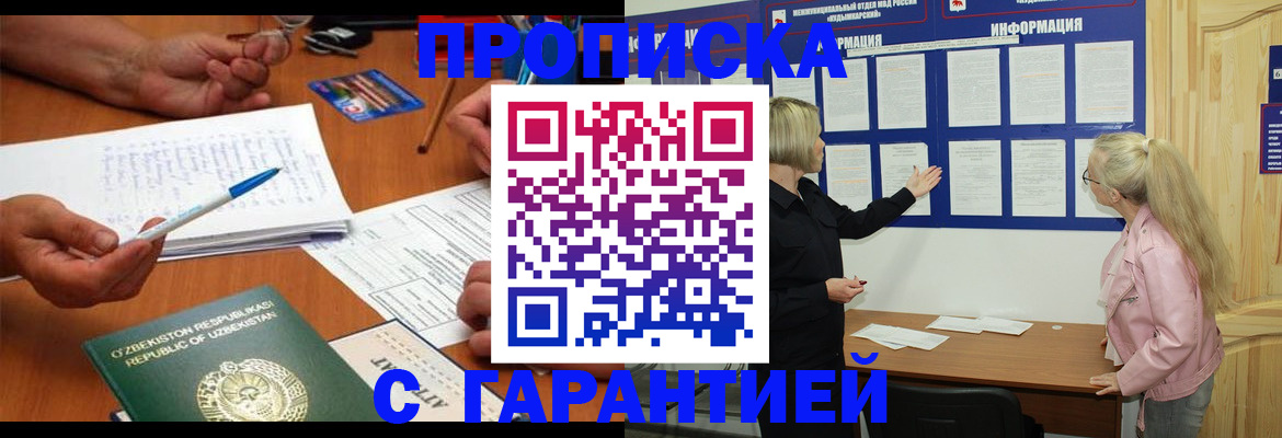 прописка для школы в Раменском